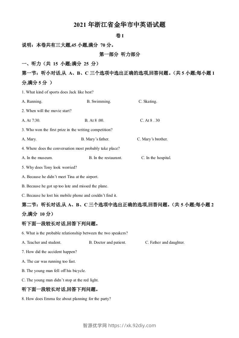 浙江省金华市2021年中考英语试题（含答案）-智源优学网