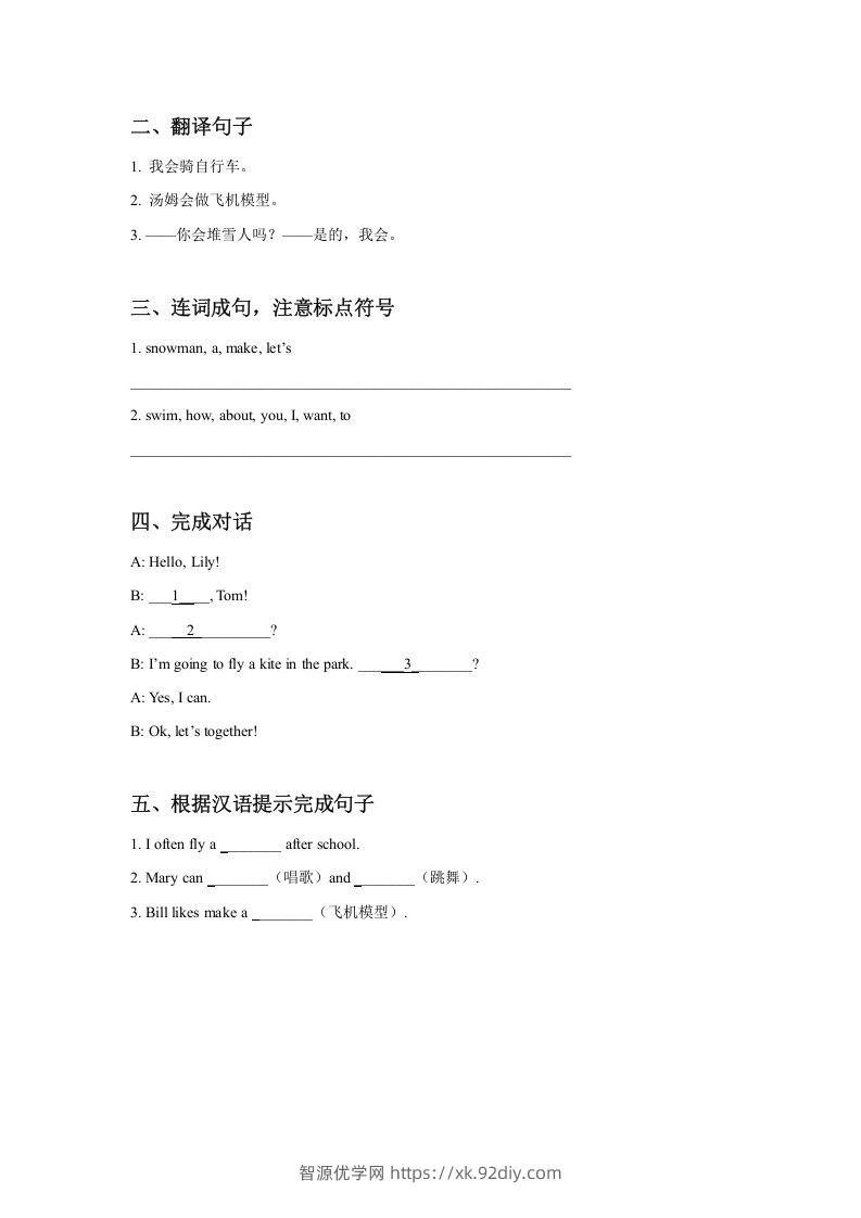 图片[2]-二年级英语下册Unit1PlaytimeLesson2同步练习3（人教版）-智源优学网