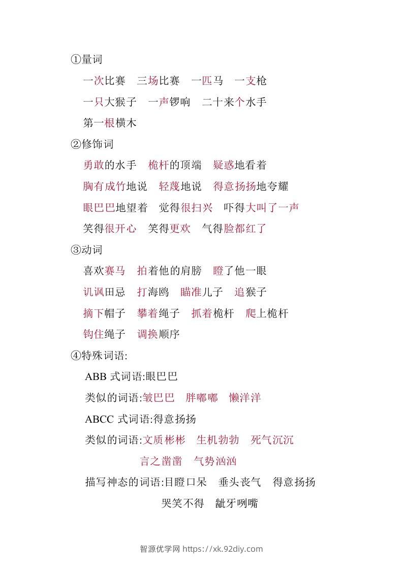 图片[3]-五年级语文下册第六单元知识小结（部编版）-智源优学网