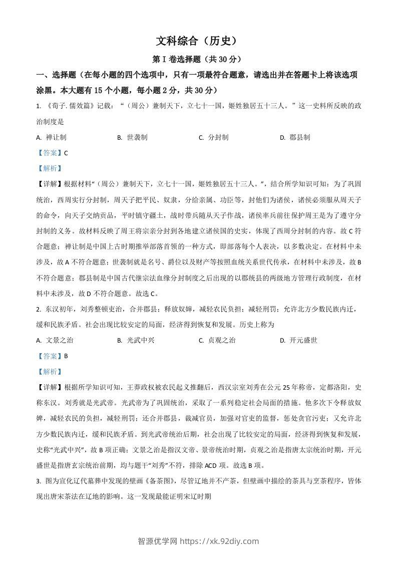 山西省2021年中考历史试题（含答案）-智源优学网
