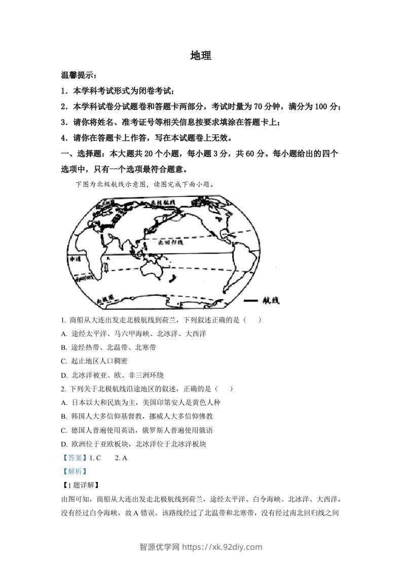 2022年湖南省邵阳市中考地理真题（含答案）-智源优学网