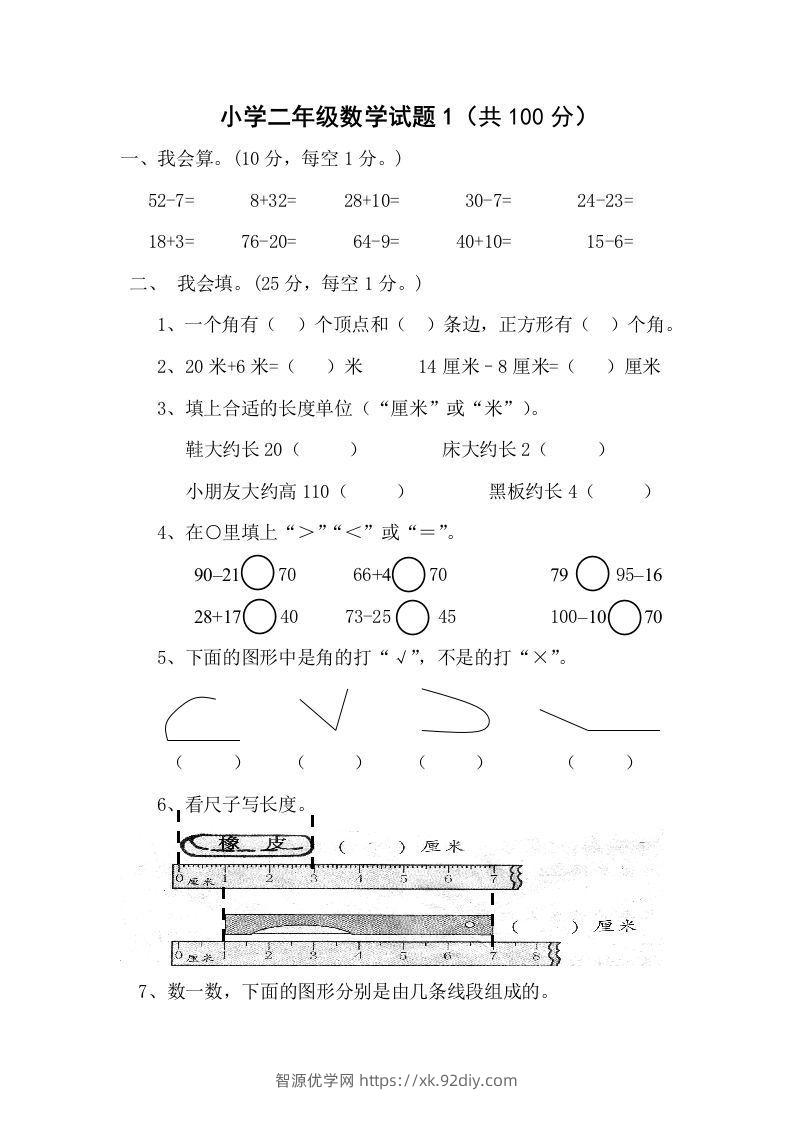 小学数学期中考试试卷合集｜二年级上册（共3套）-智源优学网