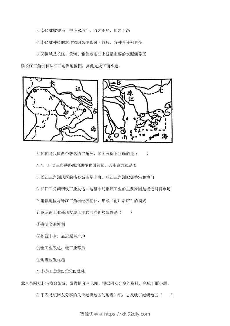 图片[3]-2020-2021学年山东省菏泽市东明县八年级下学期期末地理试题及答案(Word版)-智源优学网