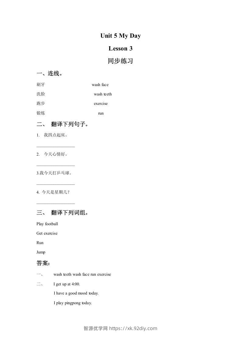 二年级英语下册Unit5MyDayLesson3同步练习1（人教版）-智源优学网