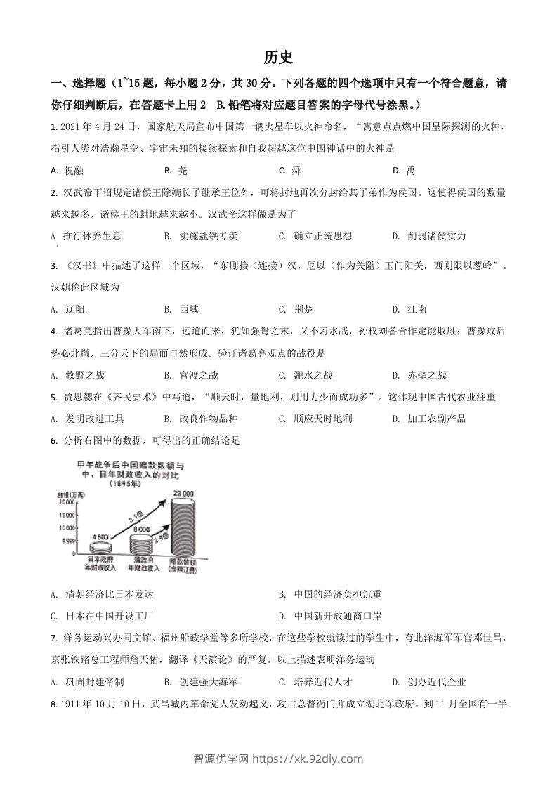 广西桂林市2021年中考历史试题（空白卷）-智源优学网