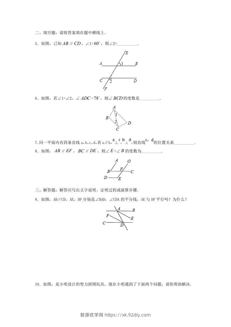 图片[2]-七年级下册数学第五章第三节试卷及答案人教版(Word版)-智源优学网