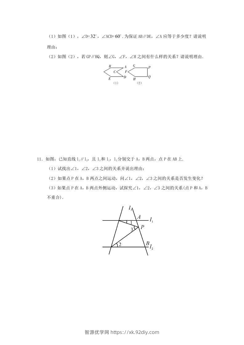 图片[3]-七年级下册数学第五章第三节试卷及答案人教版(Word版)-智源优学网