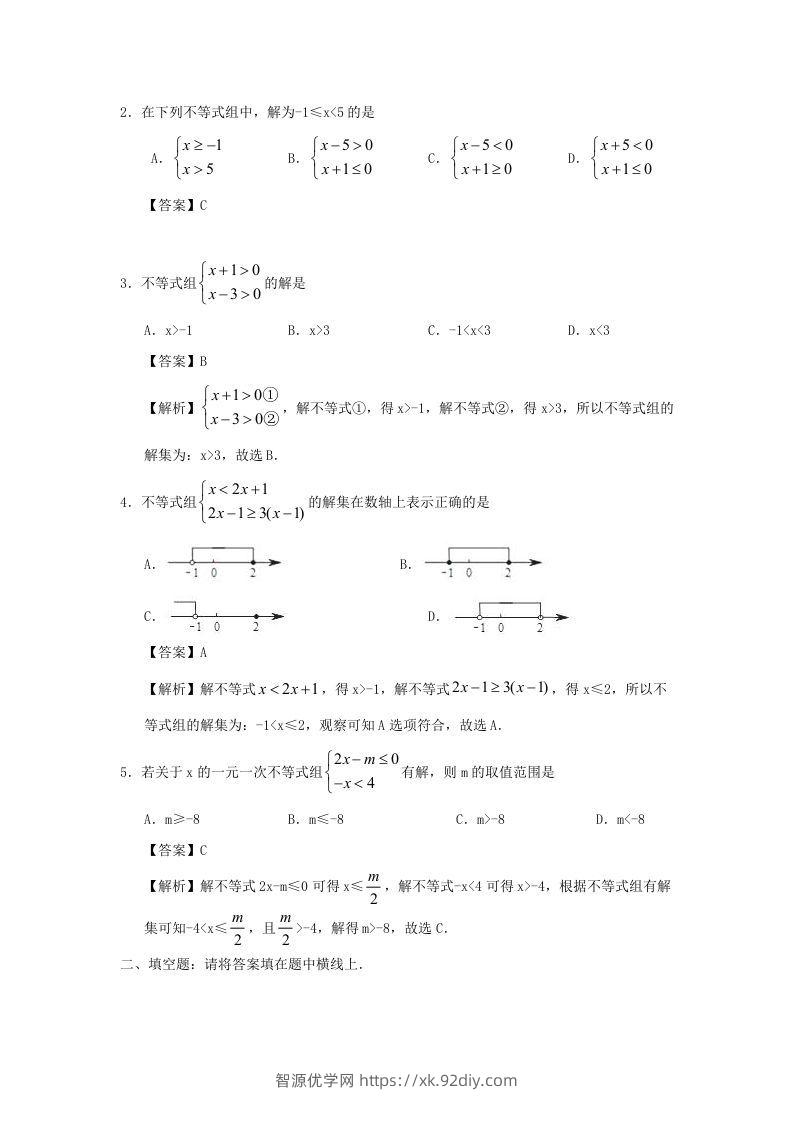 图片[3]-七年级下册数学第九章第三节试卷及答案人教版(Word版)-智源优学网