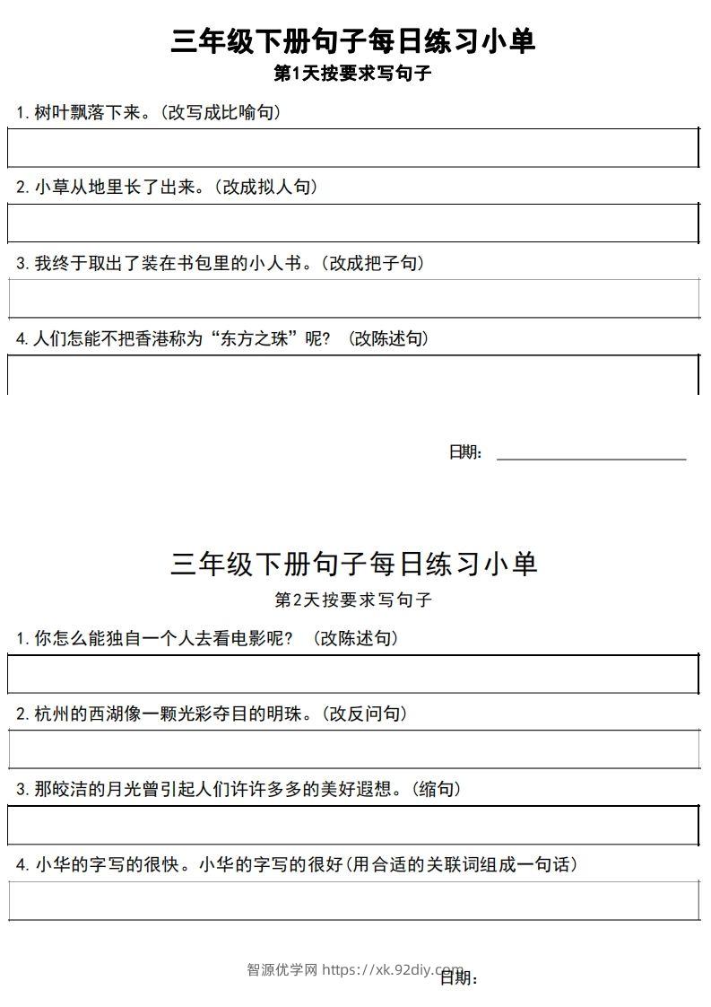 3年级语文下册每日句子练习单-智源优学网