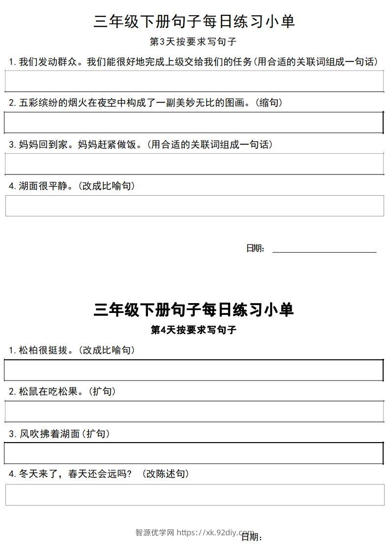图片[2]-3年级语文下册每日句子练习单-智源优学网