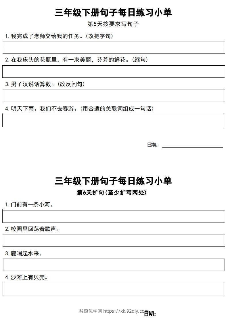 图片[3]-3年级语文下册每日句子练习单-智源优学网