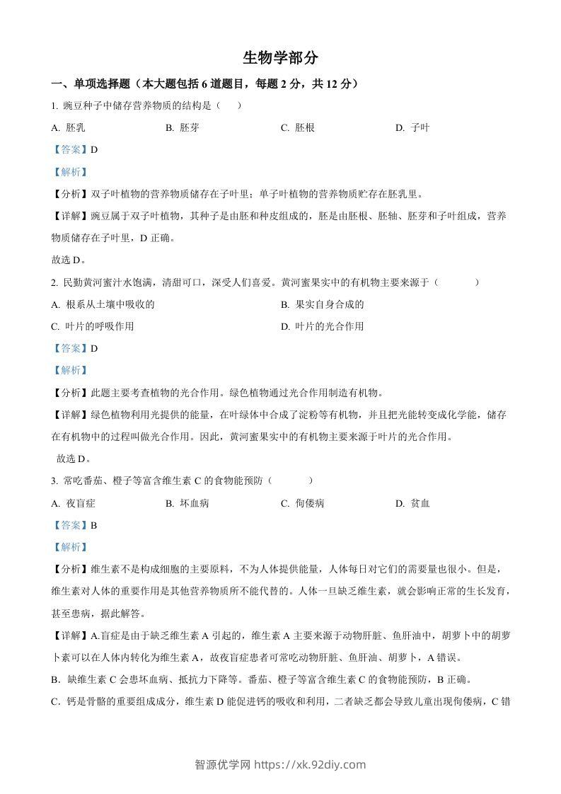 2022年甘肃省白银市中考生物真题（含答案）-智源优学网