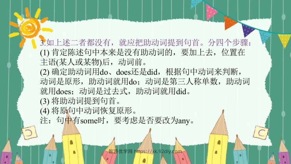 图片[3]-五年级英语下册疑问句（人教PEP版）-智源优学网