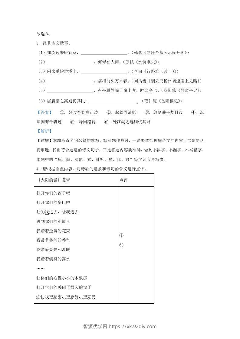 图片[2]-2022-2023学年陕西省西安市长安区学九年级上学期语文期中试题及答案(Word版)-智源优学网