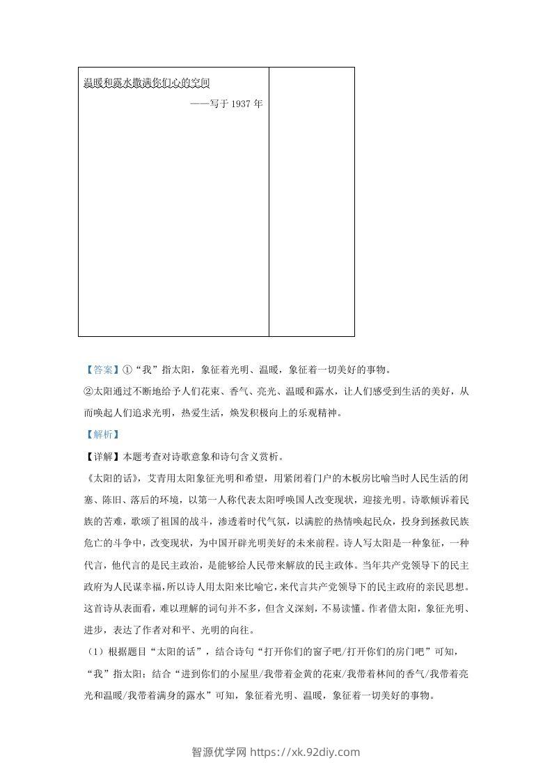 图片[3]-2022-2023学年陕西省西安市长安区学九年级上学期语文期中试题及答案(Word版)-智源优学网