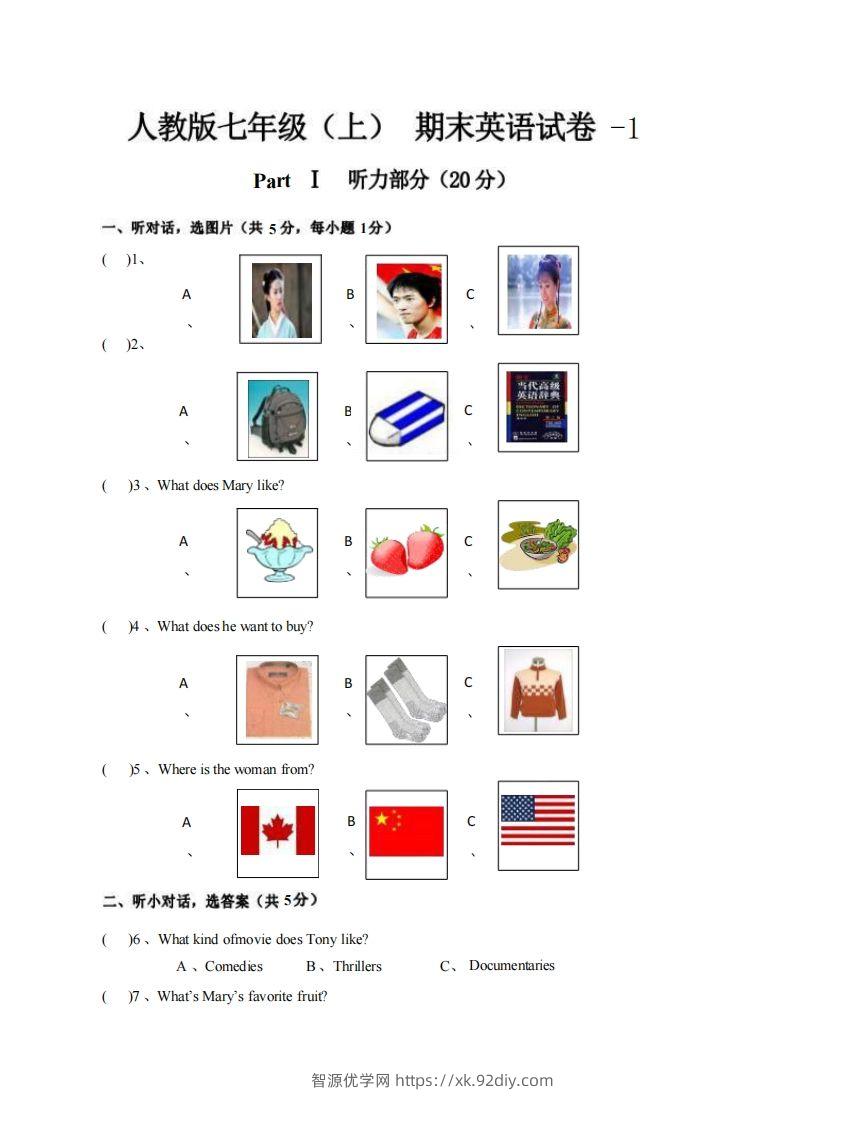 七年级（上）英语期末试卷6-1卷人教版-智源优学网