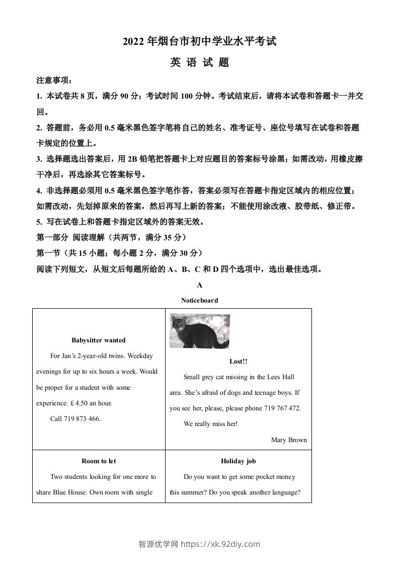 2022年山东省烟台市中考英语真题（空白卷）-智源优学网