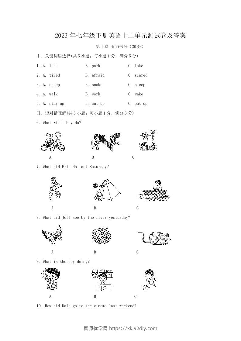 2023年七年级下册英语十二单元测试卷及答案(Word版)-智源优学网