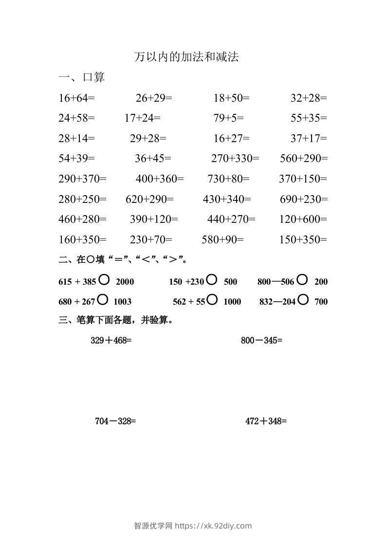 三年级数学上册四则运算练习-智源优学网