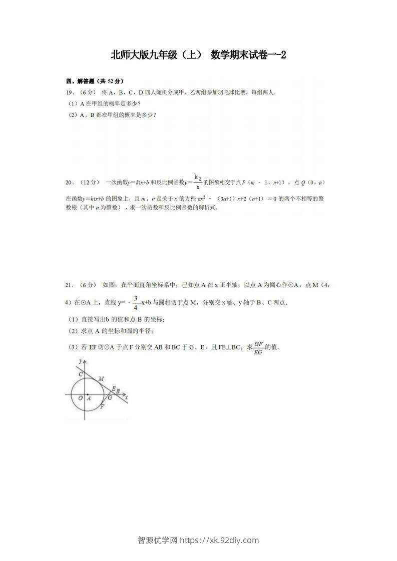 九年级（上）数学期末试卷1-2卷北师大版-智源优学网