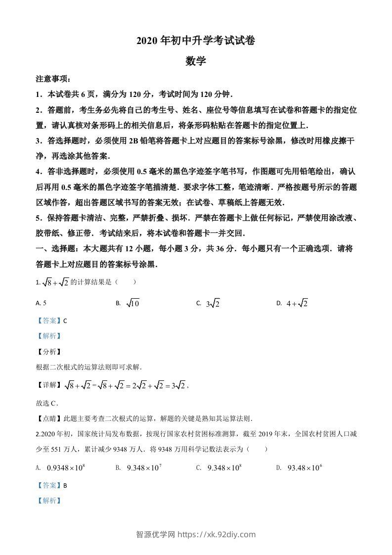 内蒙古包头市2020年中考数学试题（含答案）-智源优学网