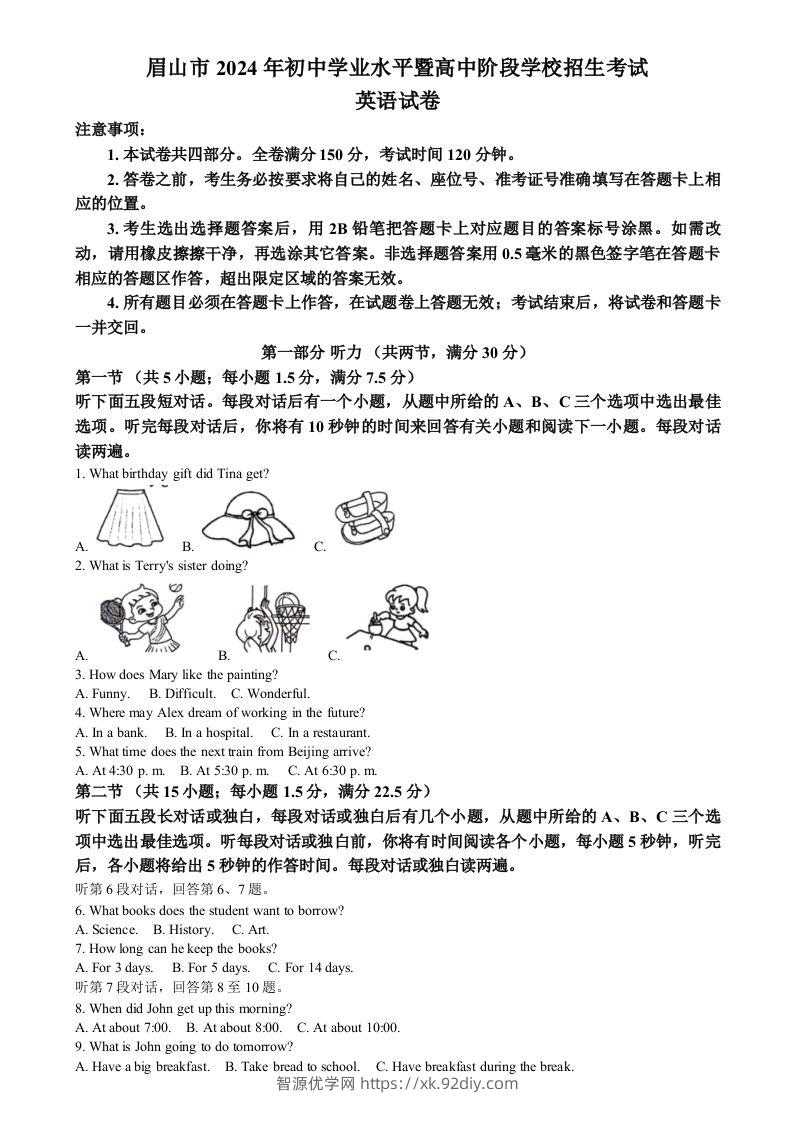 2024年四川省眉山中考英语真题（空白卷）-智源优学网