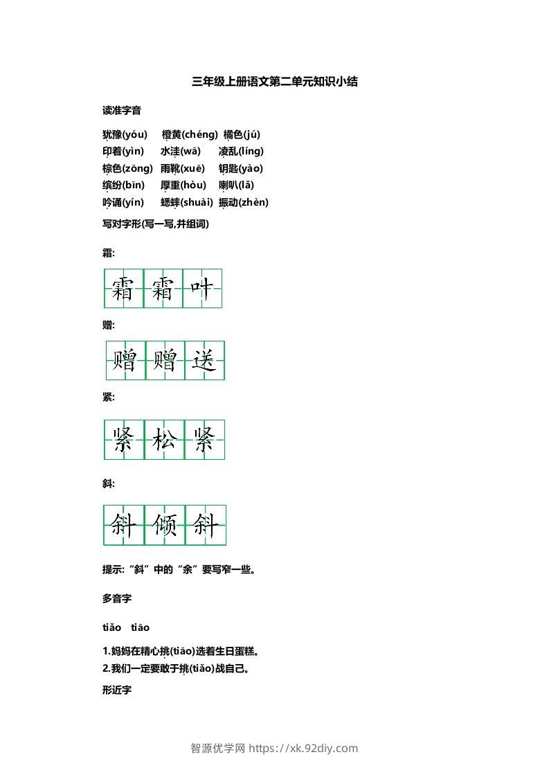 三上语文第二单元知识重点-智源优学网