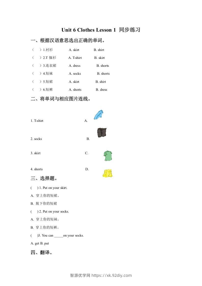 一年级英语下册Unit6ClothesLesson1同步练习3-智源优学网