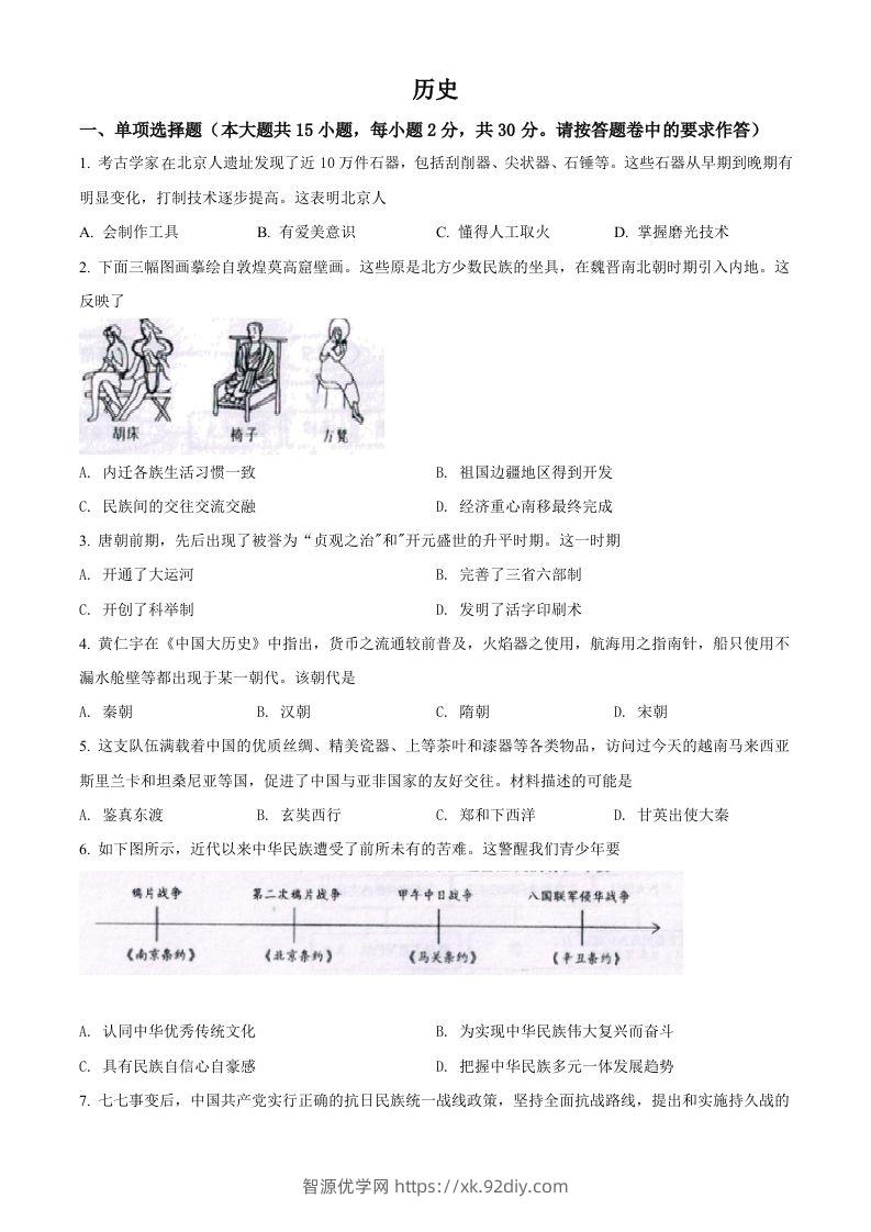 2022年新疆生产建设兵团中考历史真题（空白卷）-智源优学网