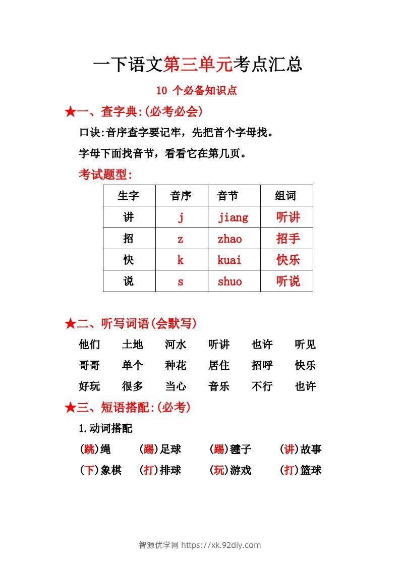 一下语文第三单元10个必备知识点-智源优学网