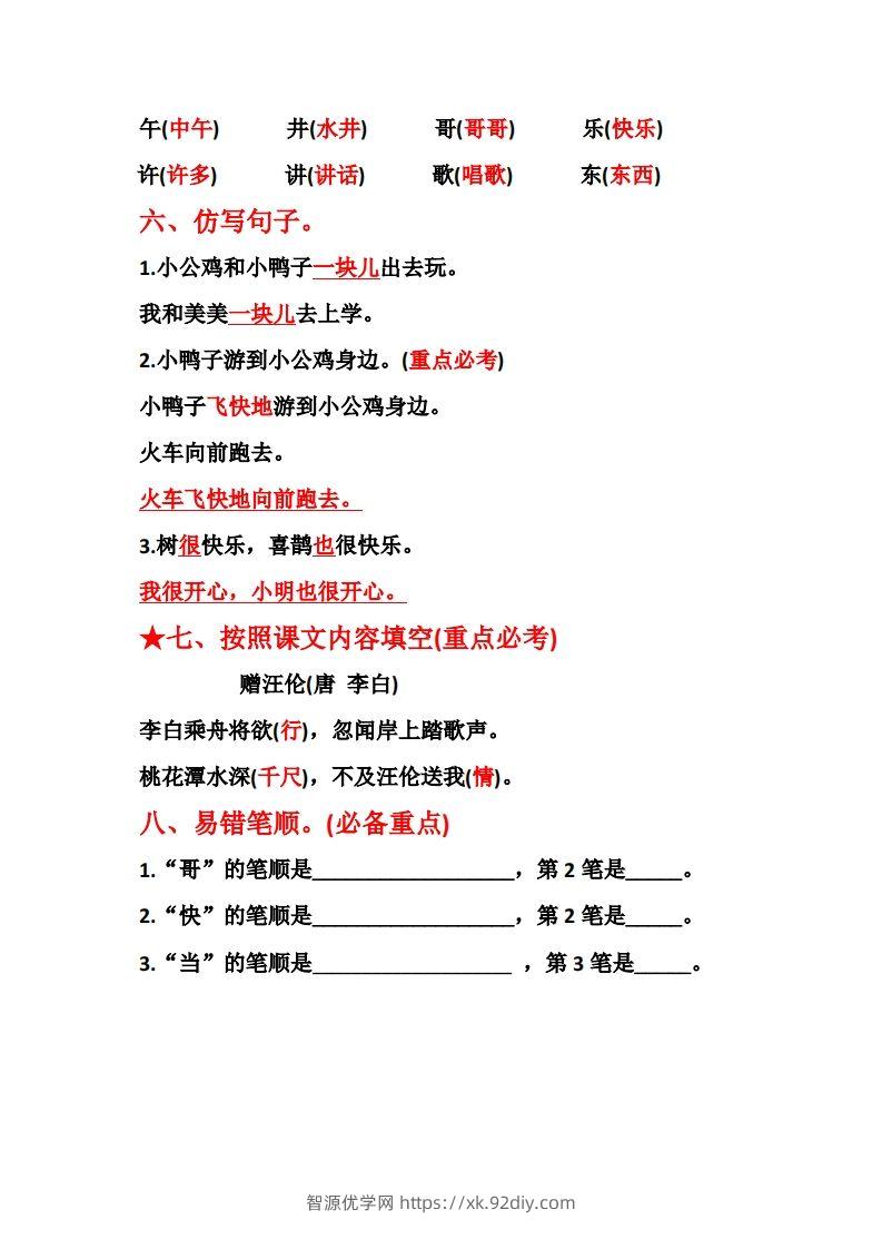 图片[3]-一下语文第三单元10个必备知识点-智源优学网