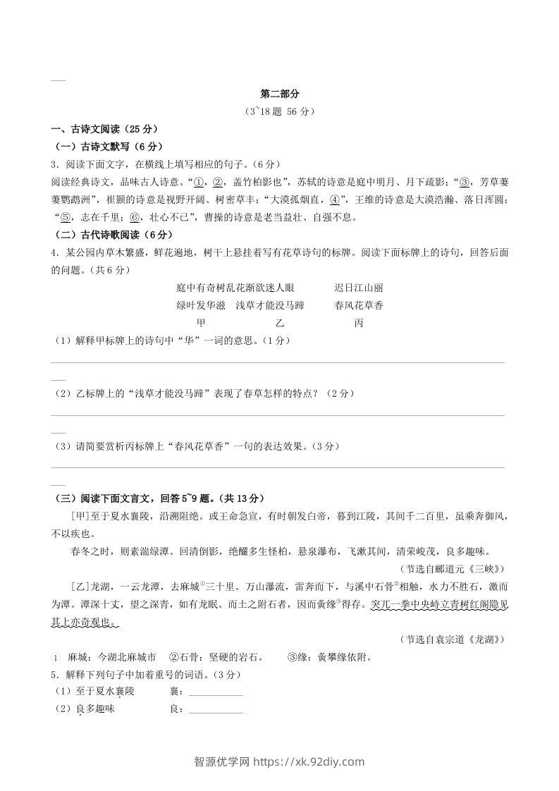 图片[2]-2023-2024学年河北省保定清苑区八年级上学期期中语文试题及答案(Word版)-智源优学网