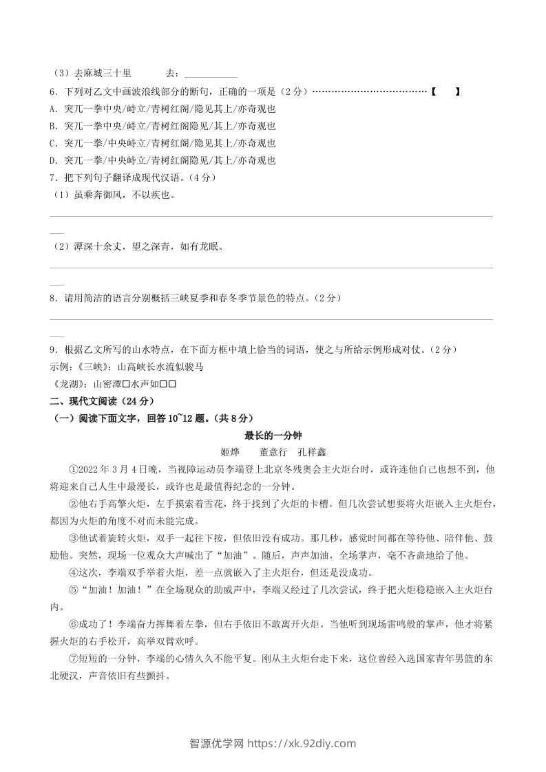 图片[3]-2023-2024学年河北省保定清苑区八年级上学期期中语文试题及答案(Word版)-智源优学网