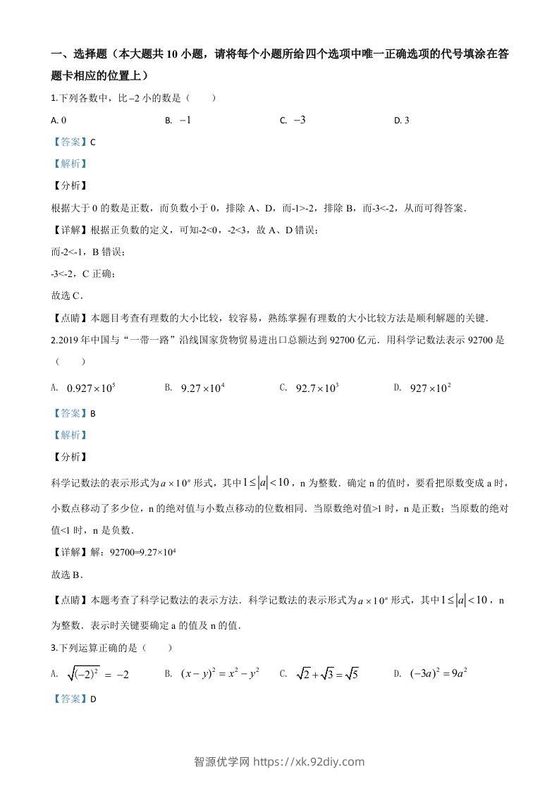 湖南省湘西州市2020年中考数学试题（含答案）-智源优学网
