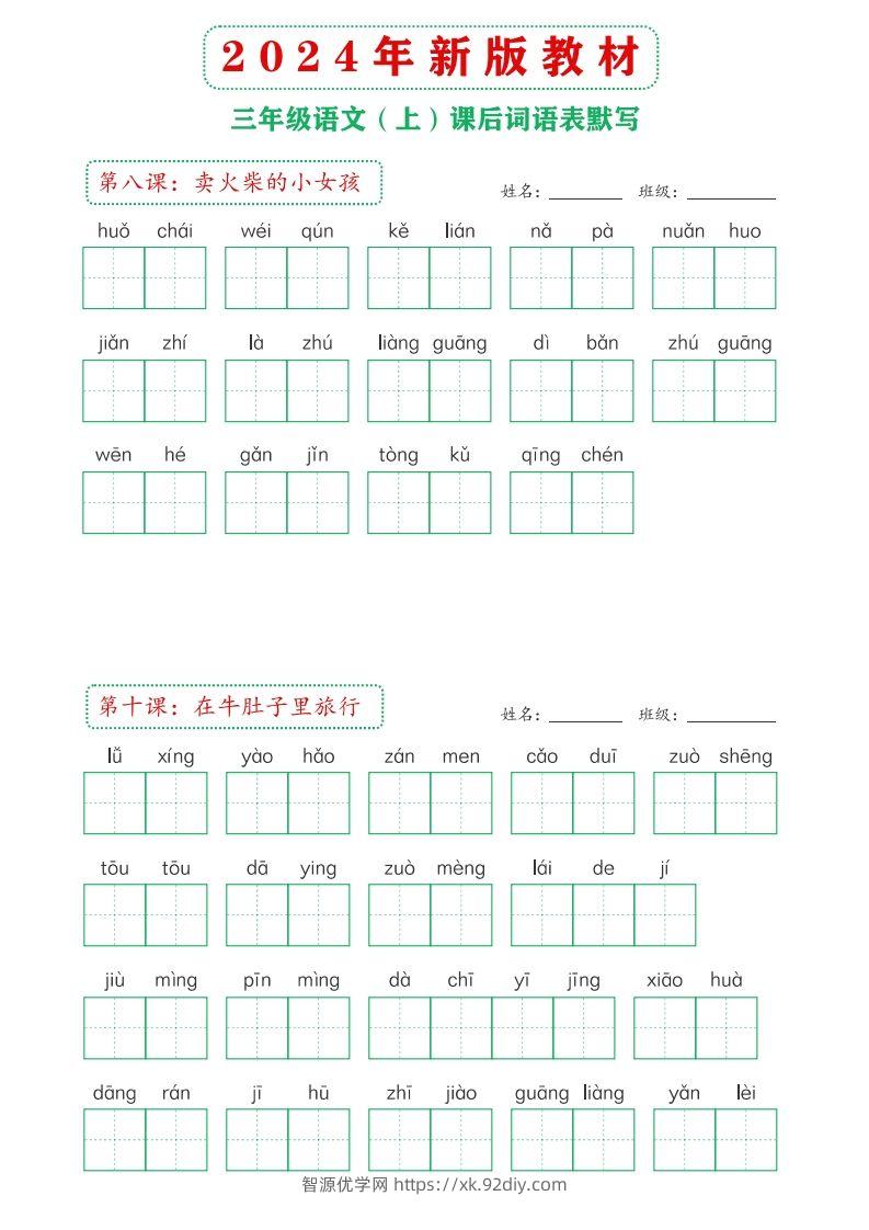 图片[3]-【24新版】三上语文课后词语默写表-智源优学网