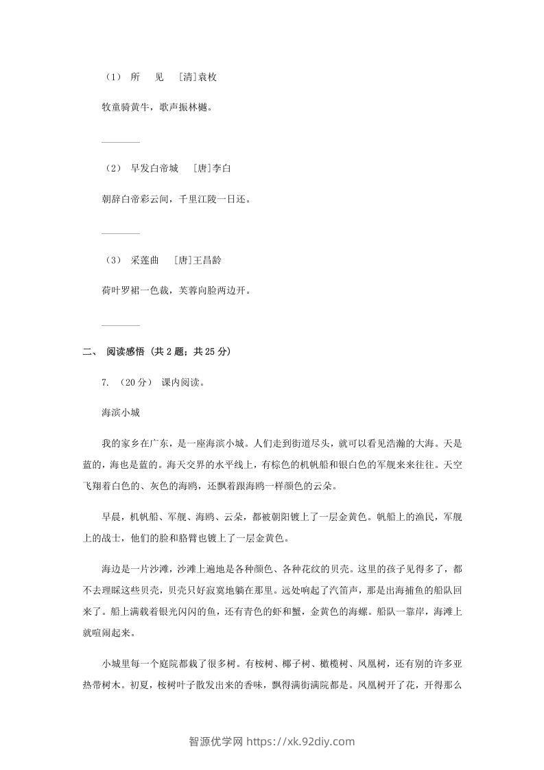 图片[2]-2020-2021学年安徽省淮南市四年级下学期期末语文真题及答案(Word版)-智源优学网