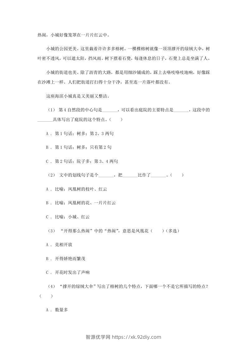 图片[3]-2020-2021学年安徽省淮南市四年级下学期期末语文真题及答案(Word版)-智源优学网