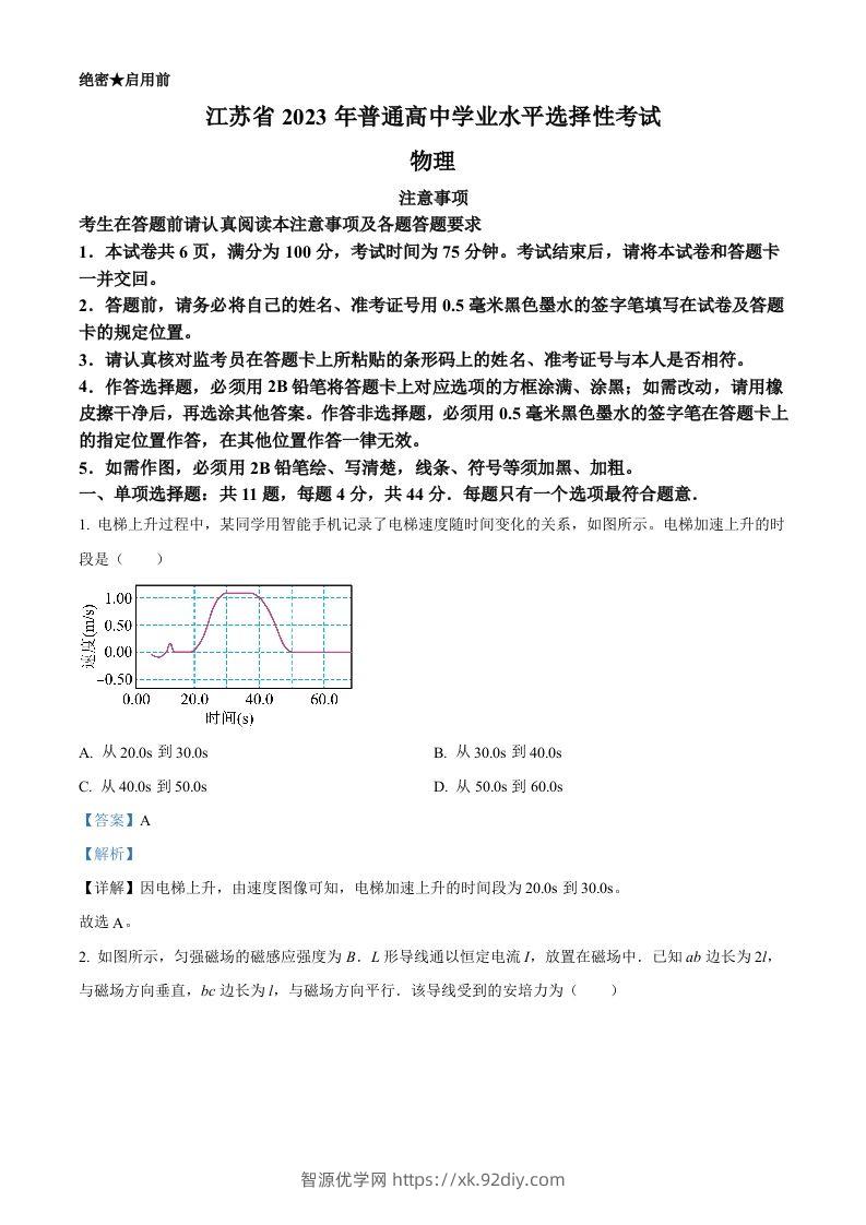 2023年高考物理试卷（江苏）（含答案）-智源优学网