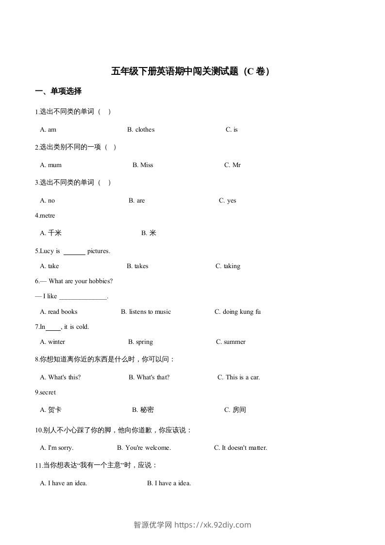 五年级英语下册期中测试(3)（人教版）-智源优学网