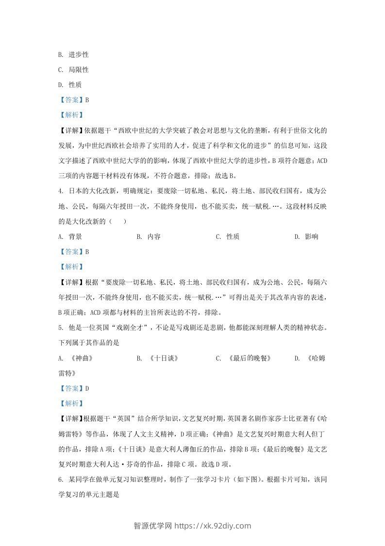 图片[2]-2021-2022学年山东省济南市高新区九年级上学期历史期末试题及答案(Word版)-智源优学网