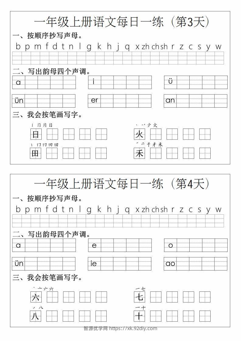 图片[2]-一年级上册语文拼音生字每日一练-智源优学网