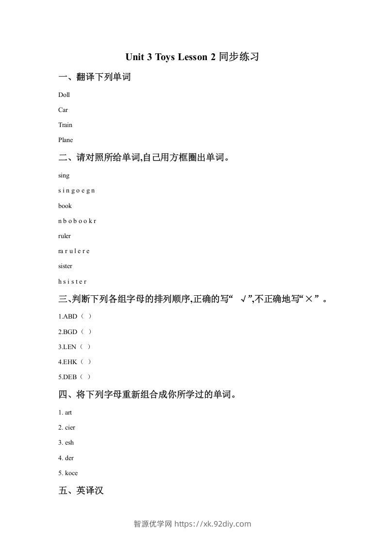 一年级英语下册Unit3ToysLesson2同步练习2-智源优学网