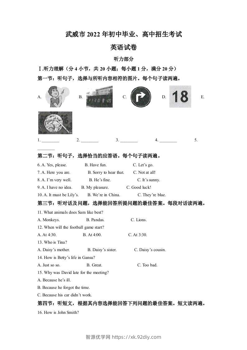 2022年甘肃省武威市中考英语真题（含答案）-智源优学网