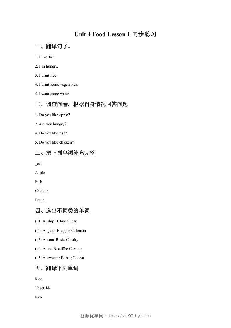 一年级英语下册Unit4FoodLesson1同步练习2-智源优学网