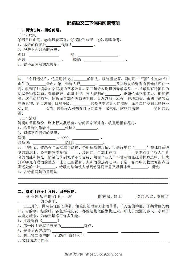 部编版三年级语文下册课内阅读专项训练-智源优学网