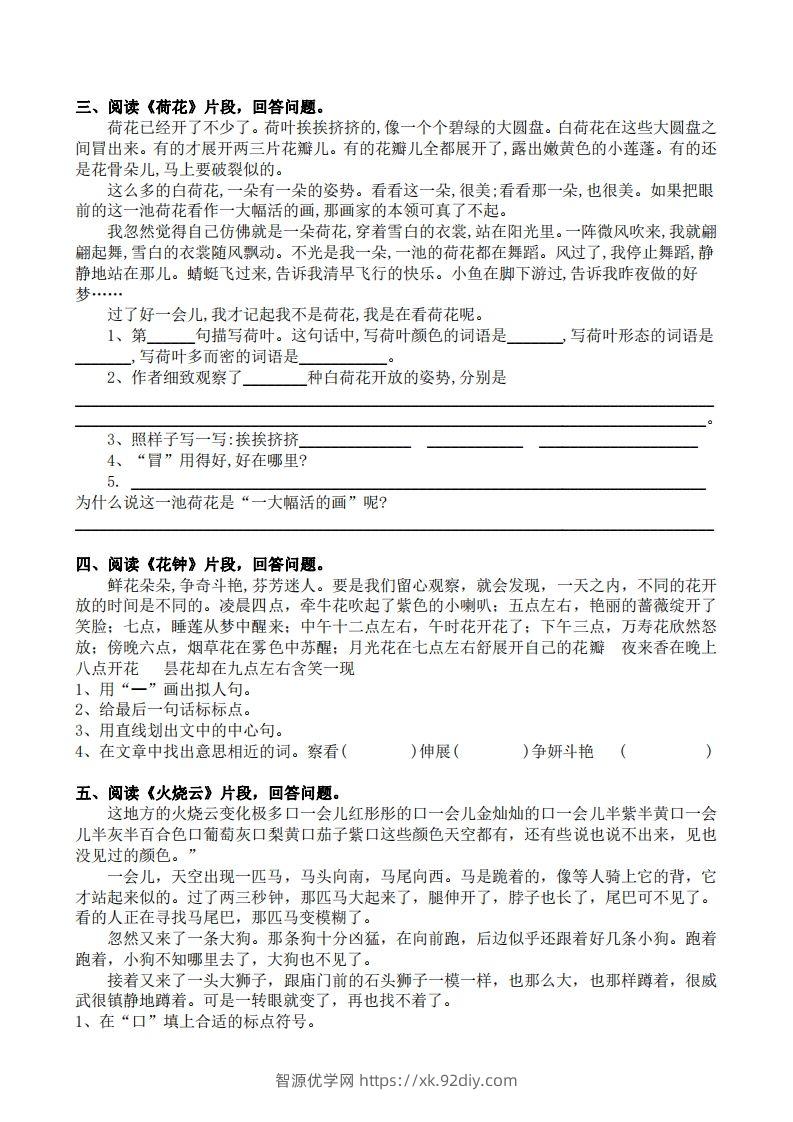 图片[2]-部编版三年级语文下册课内阅读专项训练-智源优学网