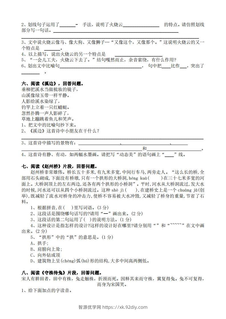 图片[3]-部编版三年级语文下册课内阅读专项训练-智源优学网