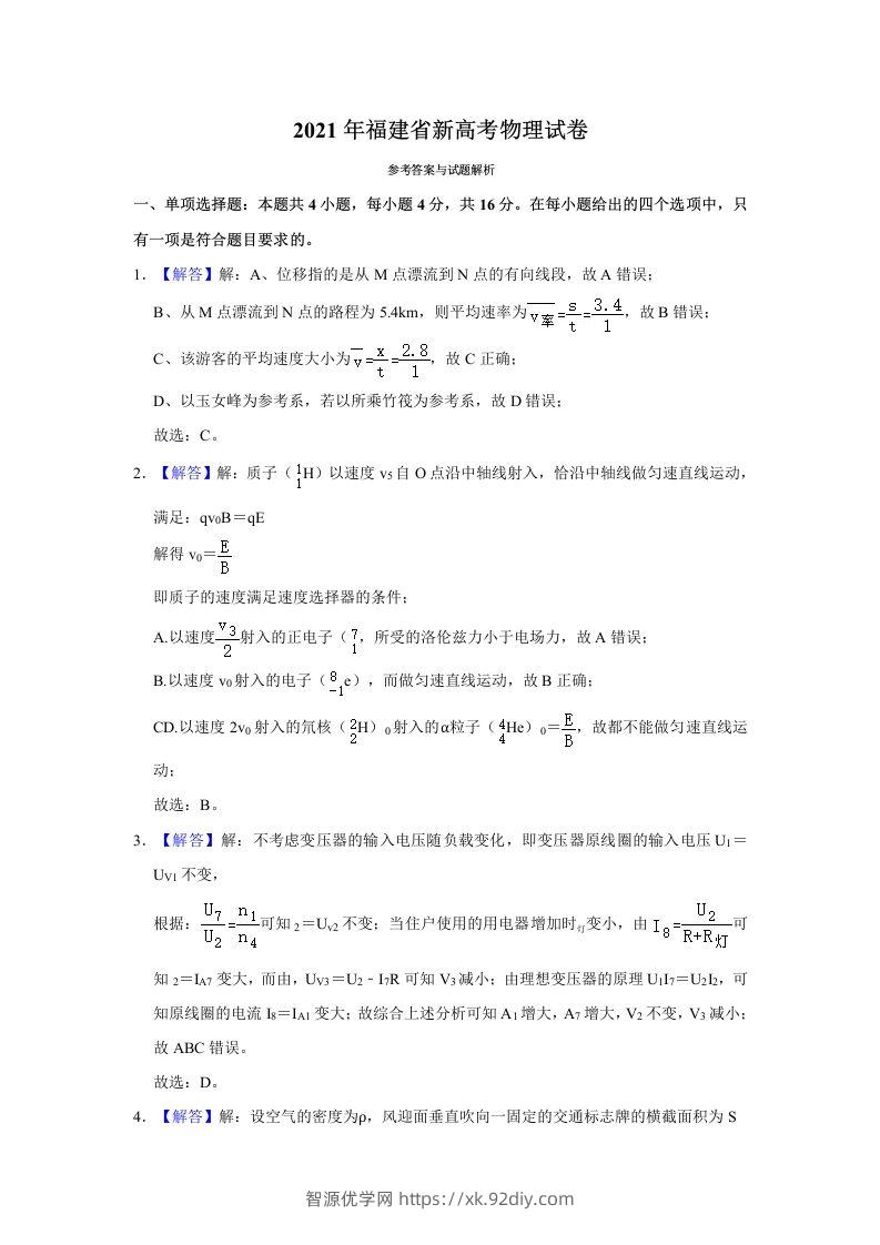 2021年高考物理试卷（福建）（含答案）-智源优学网