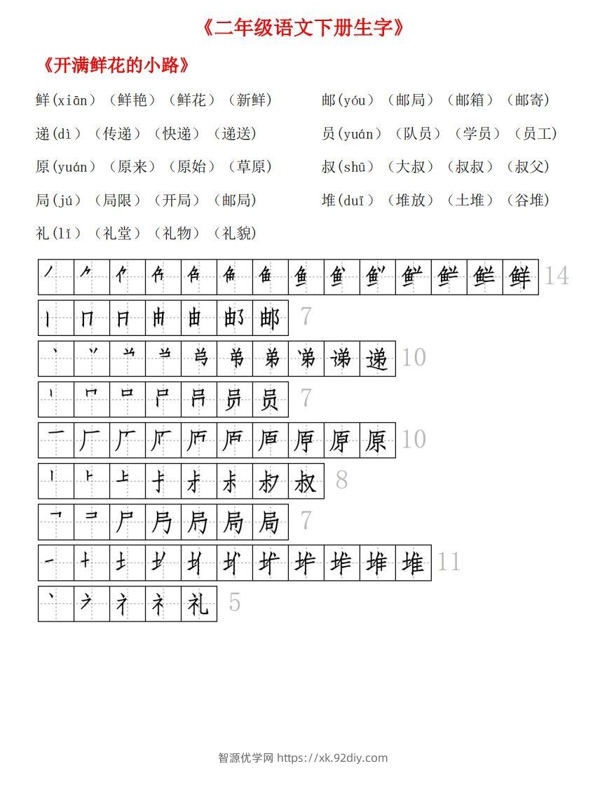 图片[3]-生字拼音组词笔顺-智源优学网