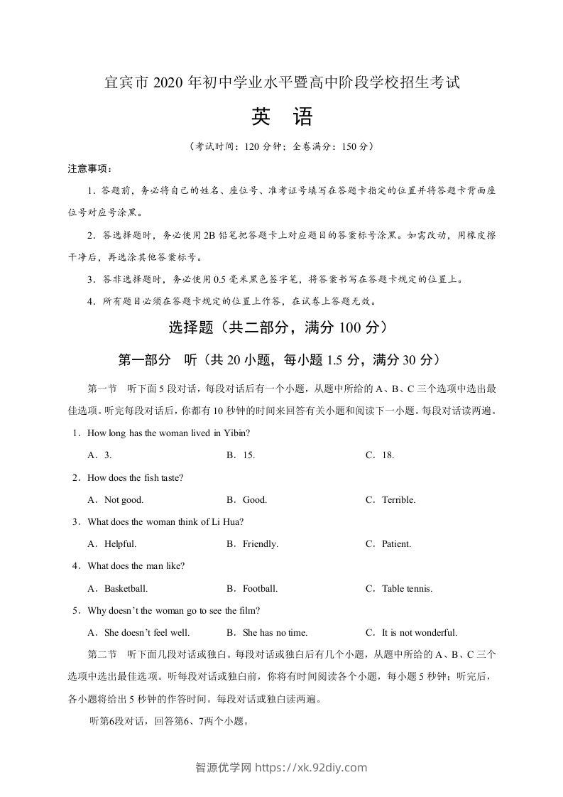四川省宜宾市2020年中考英语试题-智源优学网